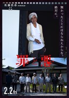 「罪と悪」キャラクターポスター（佐藤浩市 as 笠原）