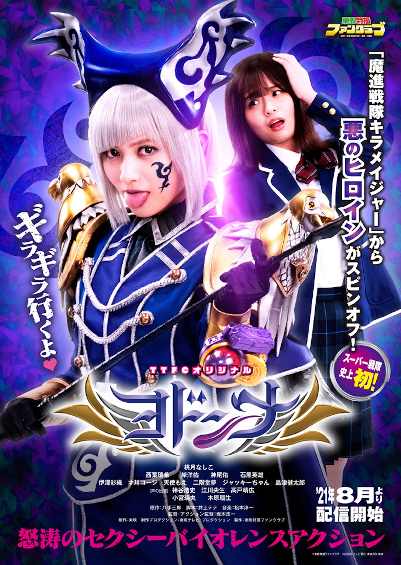 「ヨドンナ」ビジュアル