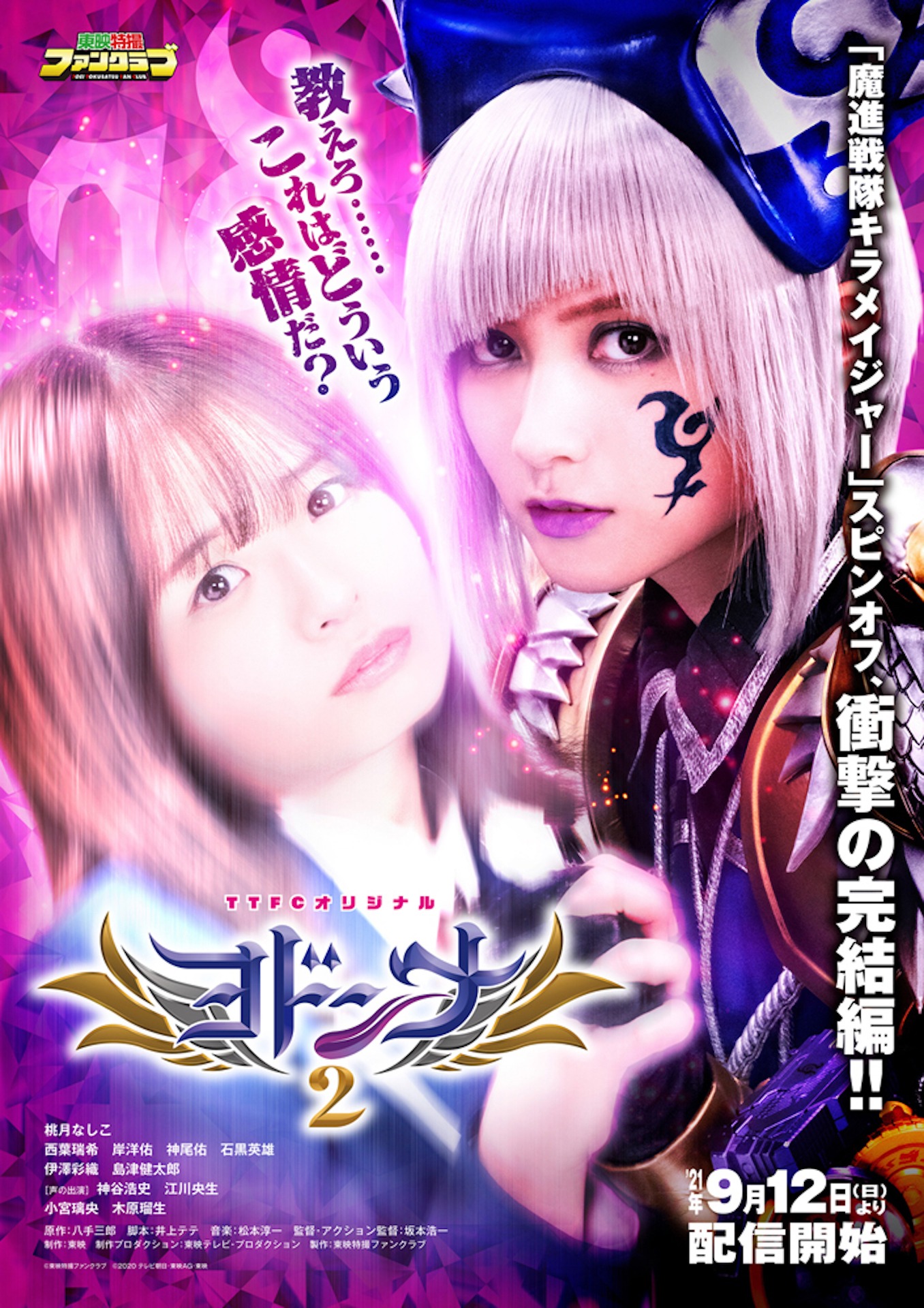 「ヨドンナ2」ビジュアル