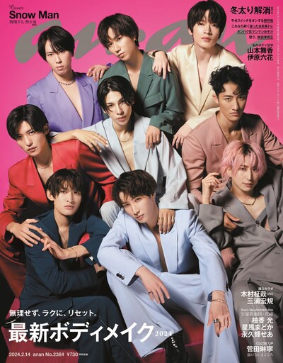 anan 2384号の表紙。(c)マガジンハウス