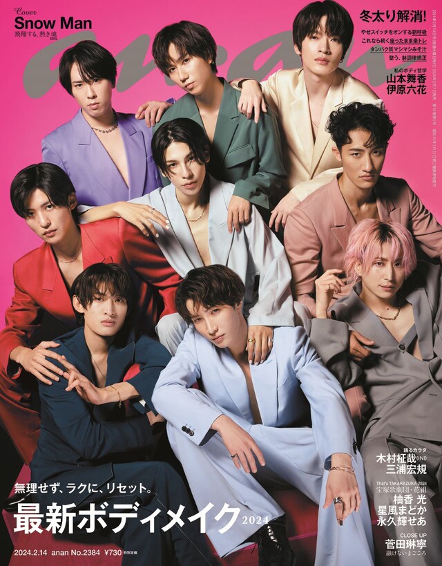 anan 2384号の表紙。(c)マガジンハウス