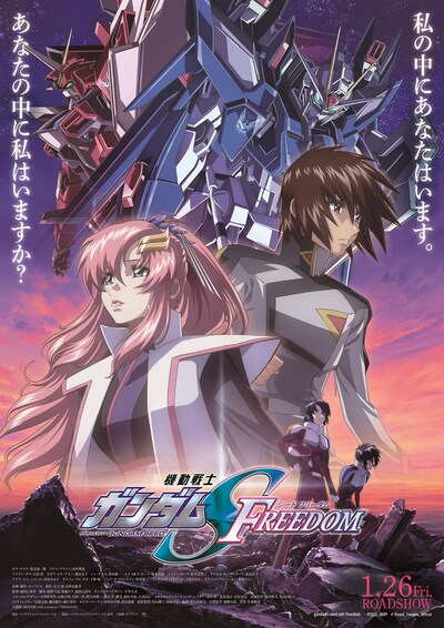 劇場版「機動戦士ガンダムSEED FREEDOM」ポスタービジュアル (c)創通・サンライズ