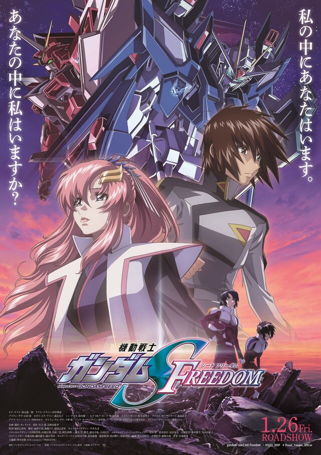 劇場版「機動戦士ガンダムSEED FREEDOM」ポスタービジュアル (c)創通・サンライズ