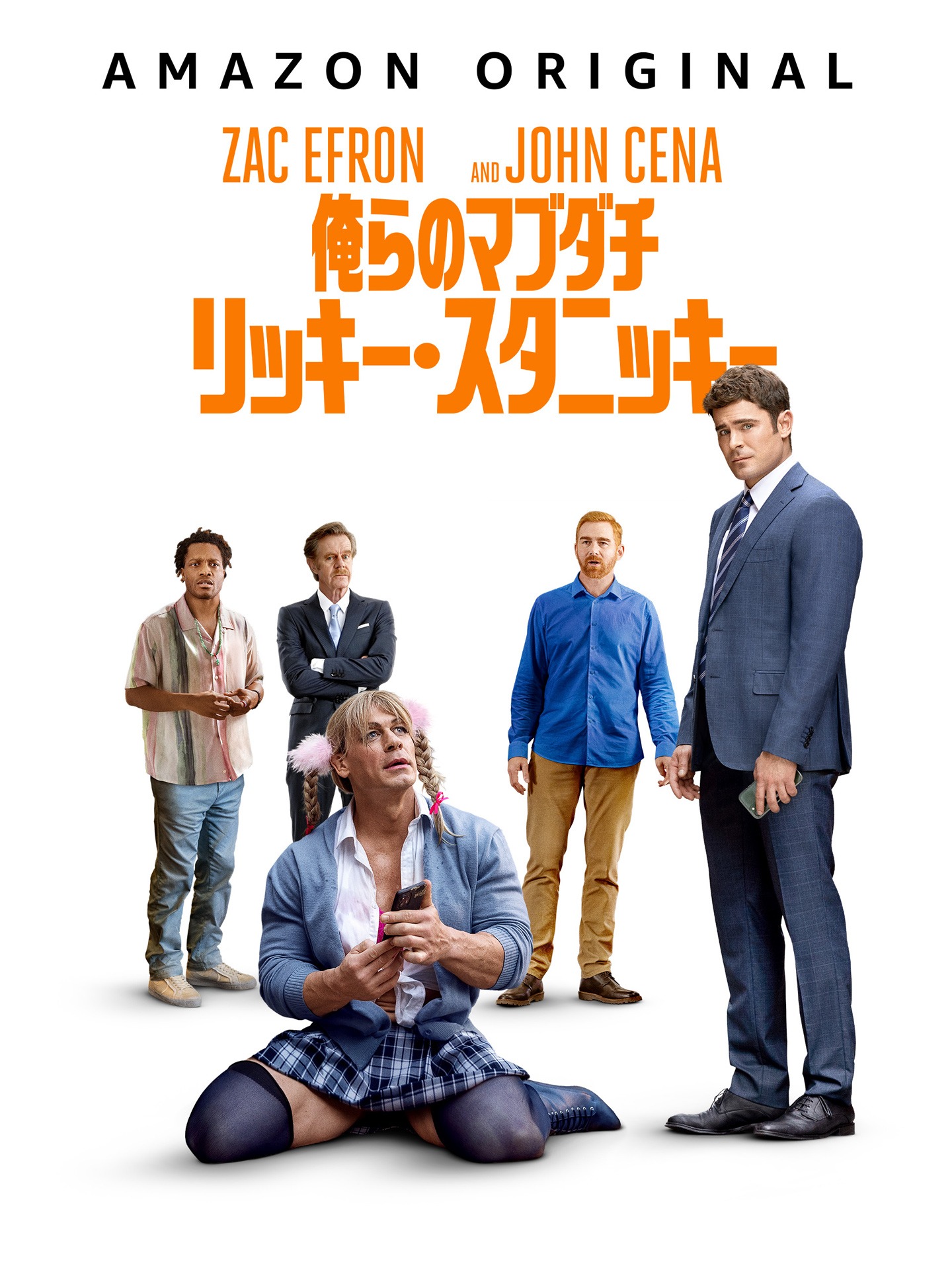 「俺らのマブダチ リッキー・スタニッキー」キーアート