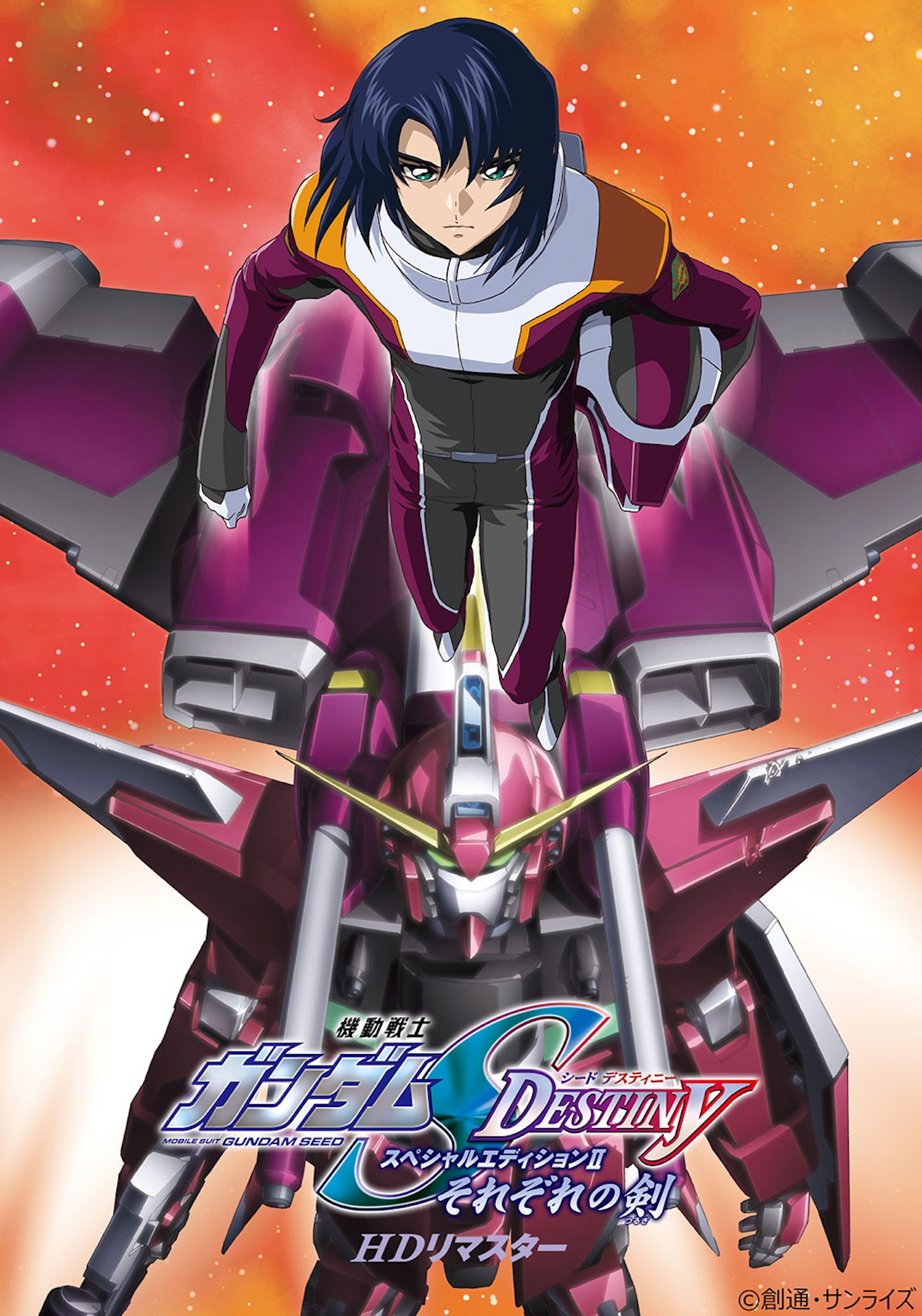 「機動戦士ガンダムSEED DESTINY スペシャルエディションII それぞれの剣 HDリマスター」ビジュアル