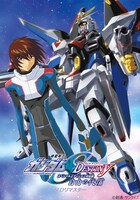 「機動戦士ガンダムSEED DESTINY スペシャルエディション完結編 自由の代償 HDリマスター」ビジュアル