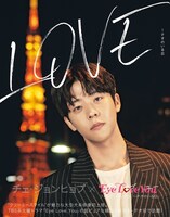 「チェ・ジョンヒョプ×Eye Love You フォトブック L♡VE～テオのいる日」Amazon限定表紙版 (c)TBS（東京ニュース通信社刊）