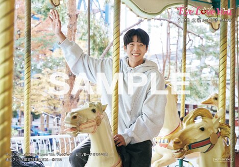 「チェ・ジョンヒョプ×Eye Love You フォトブック L♡VE～テオのいる日」楽天ブックス限定特典生写真(c)TBS（東京ニュース通信社刊）