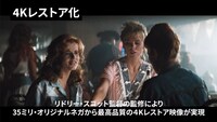 「テルマ＆ルイーズ 4K」より。