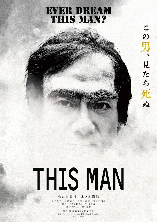 「THIS MAN」ティザービジュアル