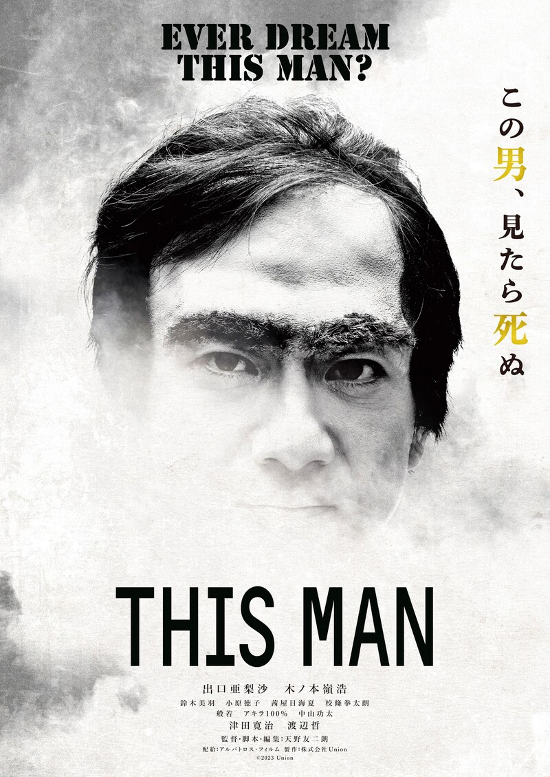 「THIS MAN」ティザービジュアル