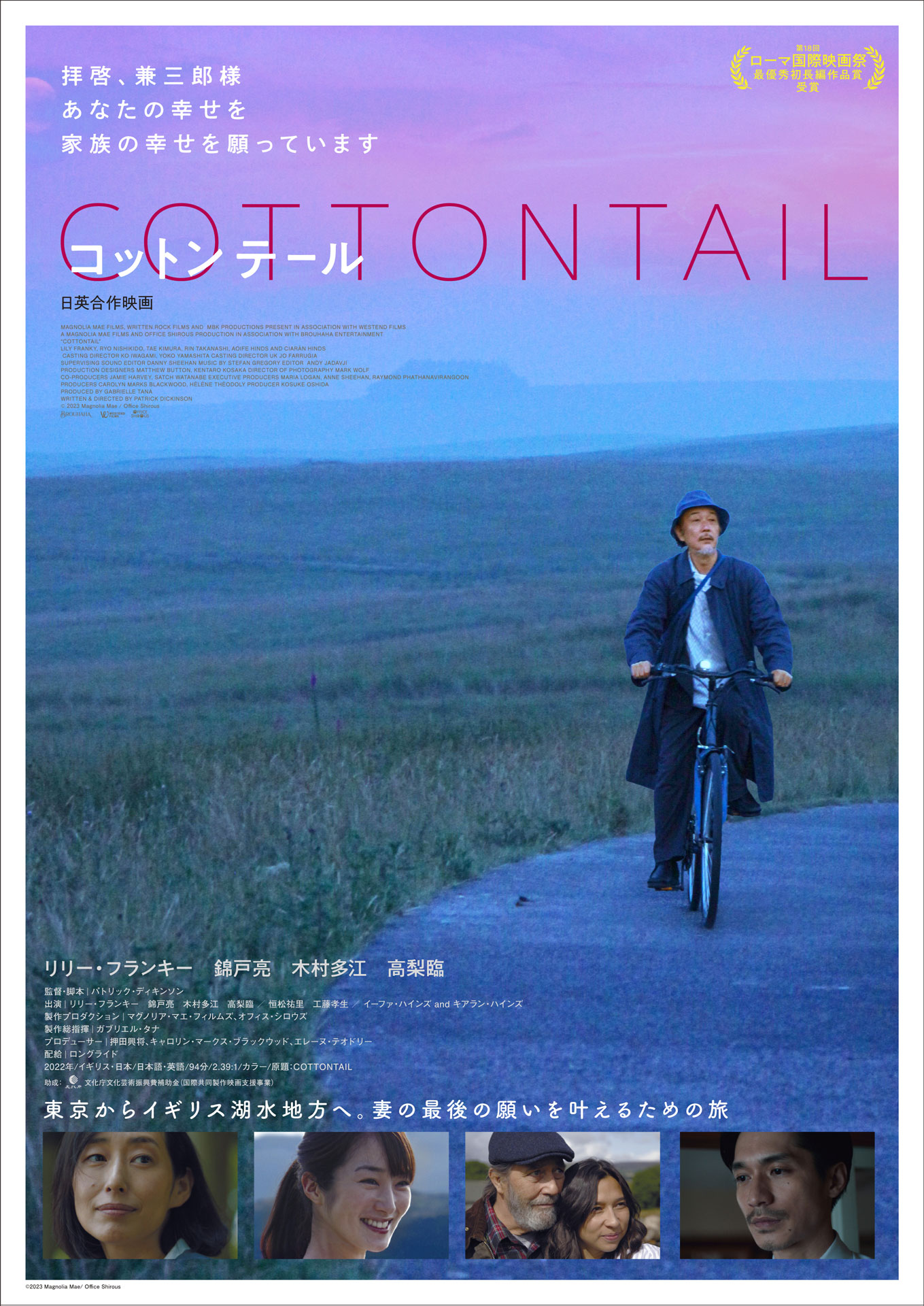 「コットンテール」ポスタービジュアル