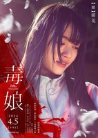 「毒娘」より、植原星空演じる萌花のキャラクタービジュアル。