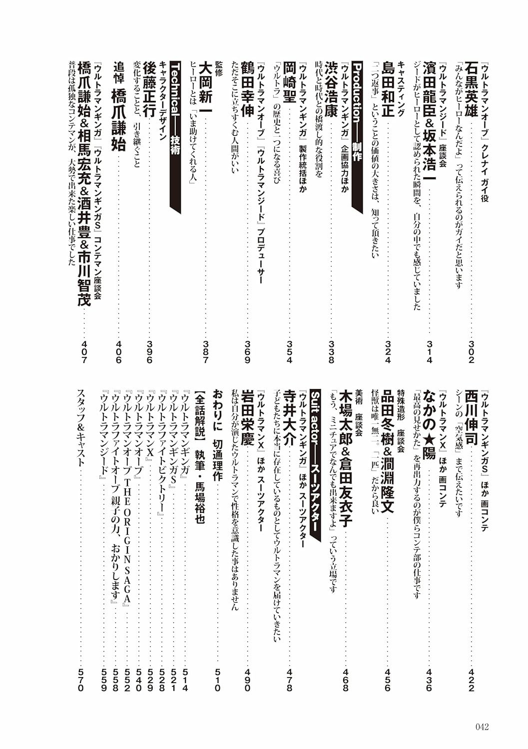 「ウルトラマン ニュージェネの証 『ギンガ』、『ギンガS』、『X』、『オーブ』、『ジード』＆ゼロ」目次
