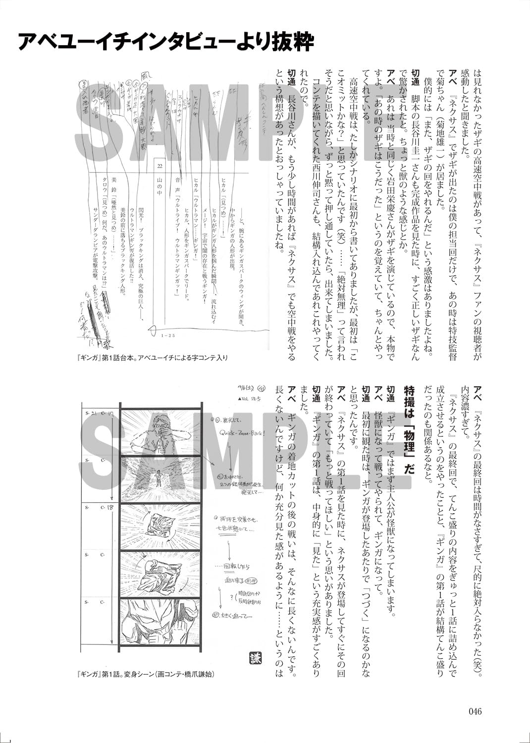「ウルトラマン ニュージェネの証 『ギンガ』、『ギンガS』、『X』、『オーブ』、『ジード』＆ゼロ」より、アベユーイチのインタビュー。