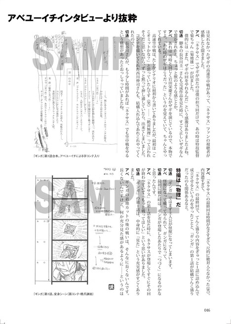 「ウルトラマン ニュージェネの証 『ギンガ』、『ギンガS』、『X』、『オーブ』、『ジード』&ゼロ」より、アベユーイチのインタビュー。
