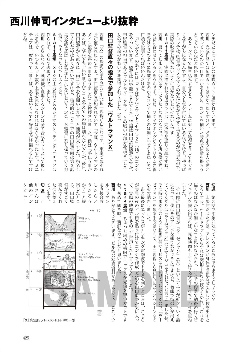 「ウルトラマン ニュージェネの証 『ギンガ』、『ギンガS』、『X』、『オーブ』、『ジード』＆ゼロ」より、西川伸司のインタビュー。