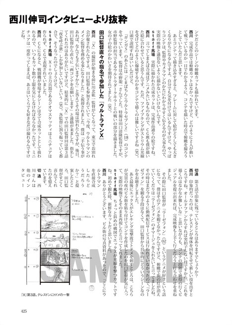 「ウルトラマン ニュージェネの証 『ギンガ』、『ギンガS』、『X』、『オーブ』、『ジード』&ゼロ」より、西川伸司のインタビュー。