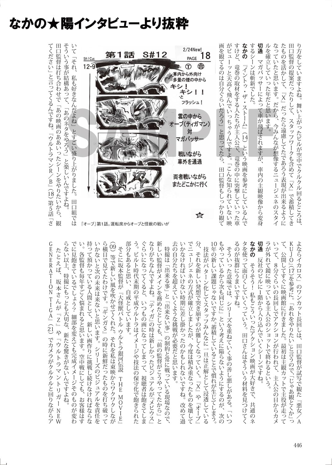 「ウルトラマン ニュージェネの証 『ギンガ』、『ギンガS』、『X』、『オーブ』、『ジード』＆ゼロ」より、なかの★陽のインタビュー。