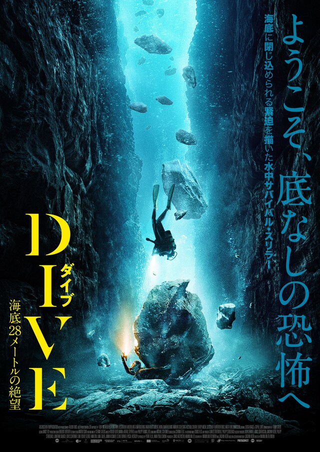 「DIVE／ダイブ 海底28メートルの絶望」ポスタービジュアル