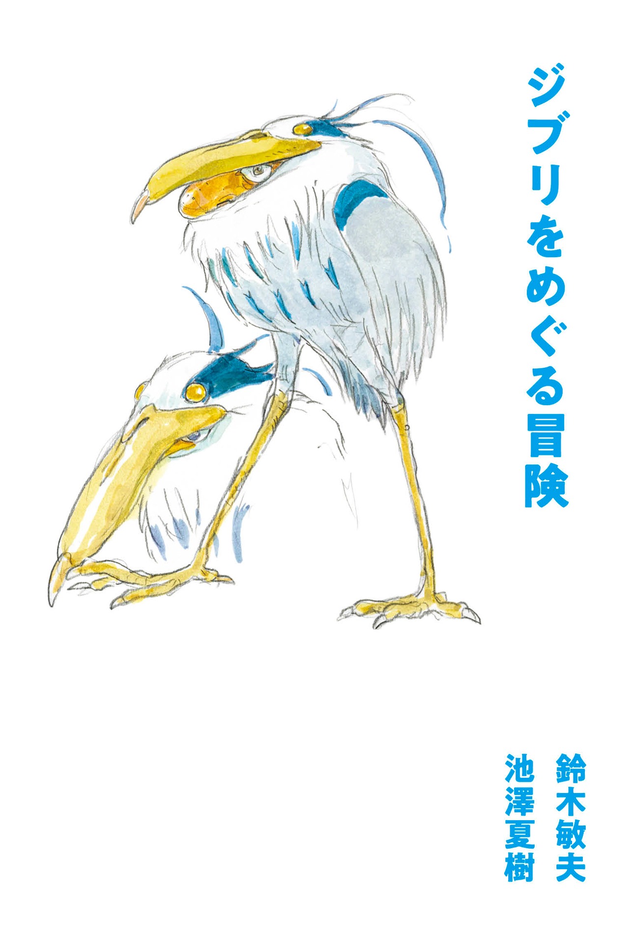 「君たちはどう生きるか」イメージボードより。