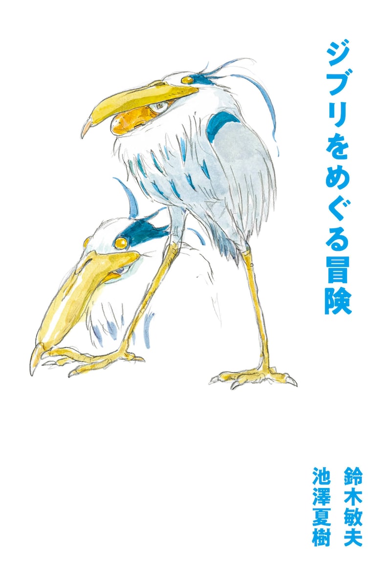 「君たちはどう生きるか」イメージボードより。