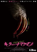 「キラー・ナマケモノ」ティザービジュアル