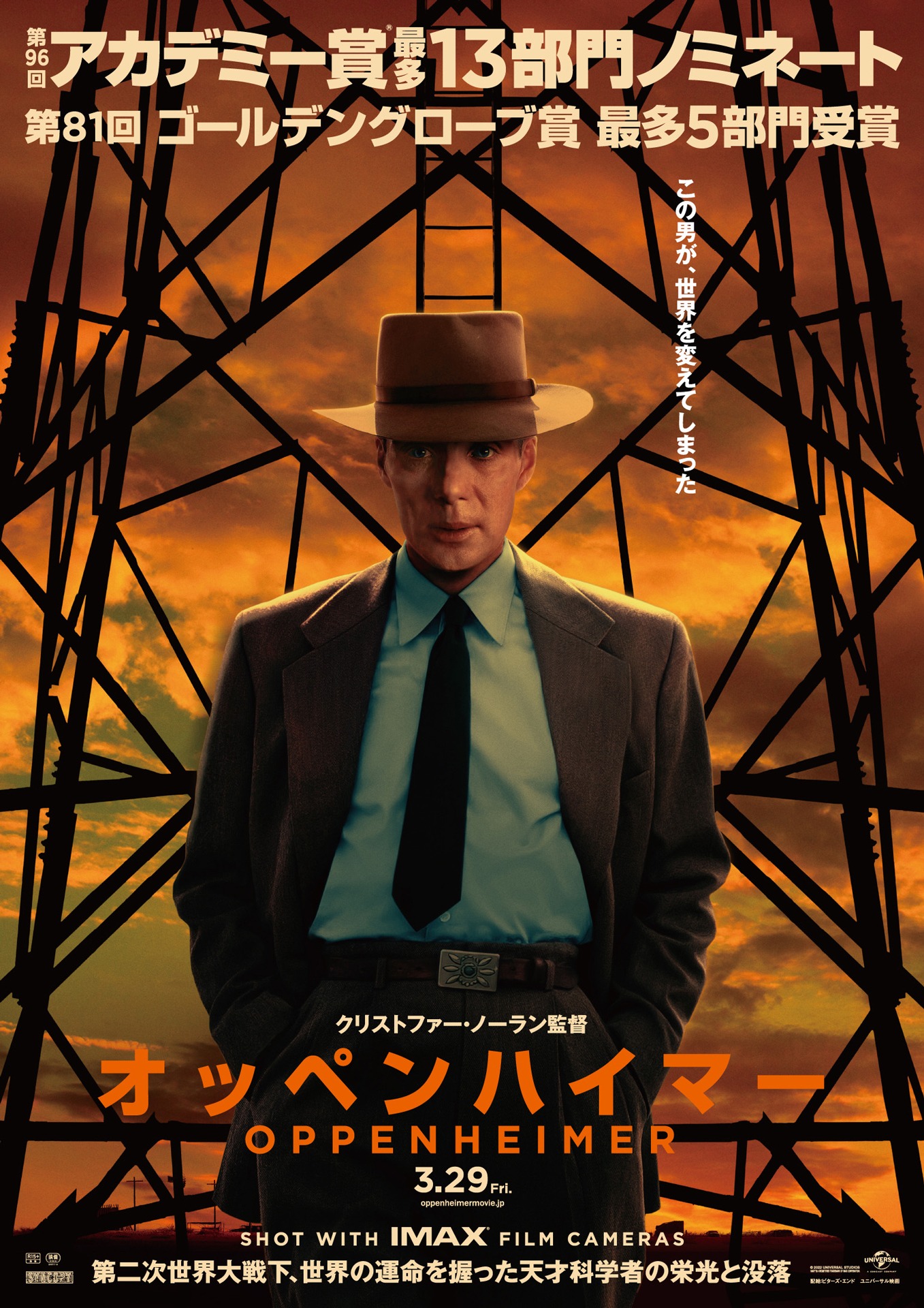 「オッペンハイマー」ポスタービジュアル