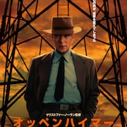 【アカデミー賞速報】作品賞はクリストファー・ノーラン監督作「オッペンハイマー」