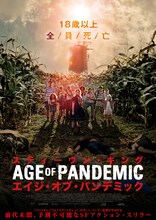 「スティーヴン・キング エイジ・オブ・パンデミック」ポスタービジュアル