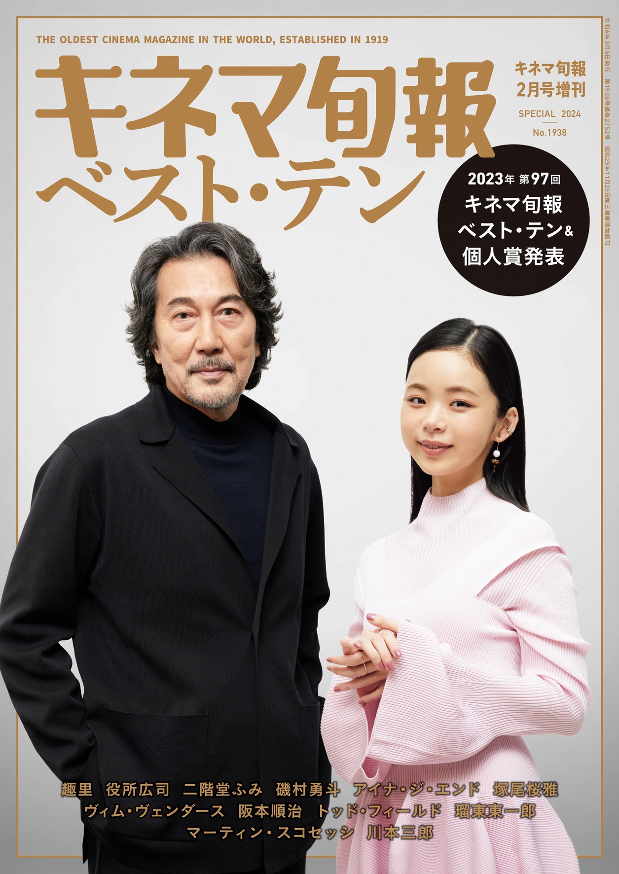 「キネマ旬報 2月増刊 2023年キネマ旬報ベスト・テン発表号」表紙