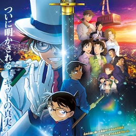 「名探偵コナン」が6週連続で動員トップに、初登場は「碁盤斬り」など3本
