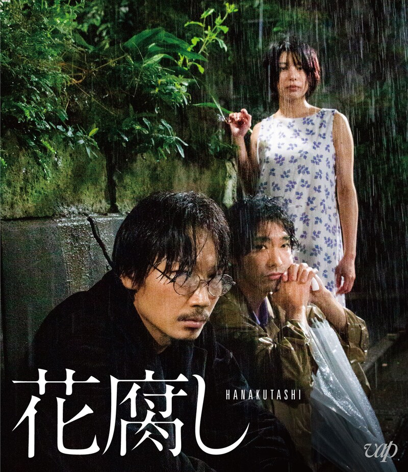 「花腐し」Blu-rayジャケットビジュアル