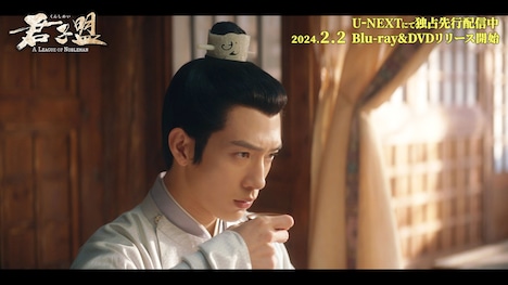 中国ドラマ「君子盟」スペシャルPVより、ジン・ボーラン演じる蘭珏。