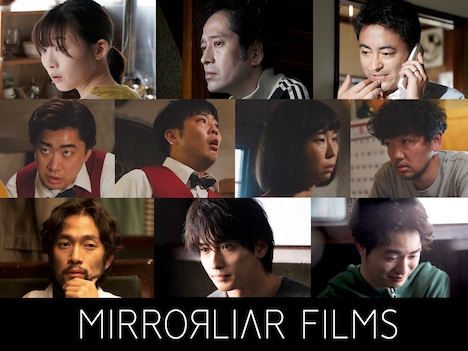 「MIRRORLIAR FILMS Season5」キャスト組み写真。上段左から伊藤沙莉、又吉直樹、山田孝之。中段左から橋本稜、俵山峻、佐々木史帆、土佐和成。下段左から阿部進之介、横浜流星、森永悠希。