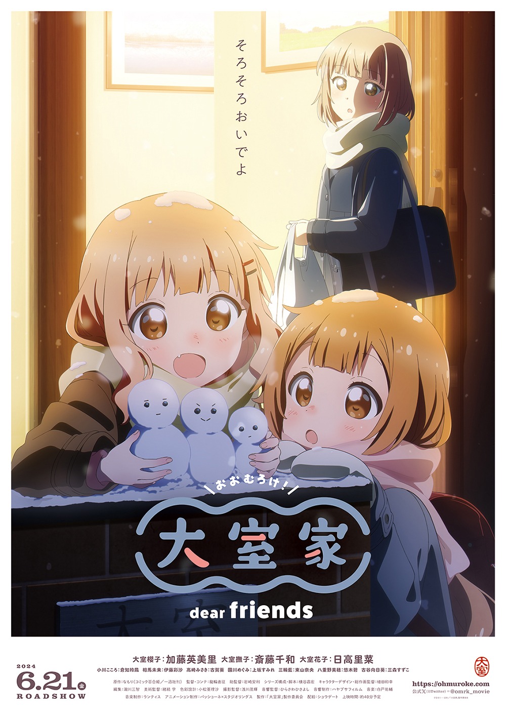 「大室家 dear friends」メインビジュアル