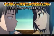インディーズアニメプロジェクト「自主制作で60分のアニメ映画を作りたい」告知ビジュアル