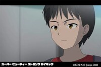 「スーパービューティーストロングサイキック」場面カット