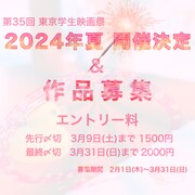 第35回東京学生映画祭 ビジュアル