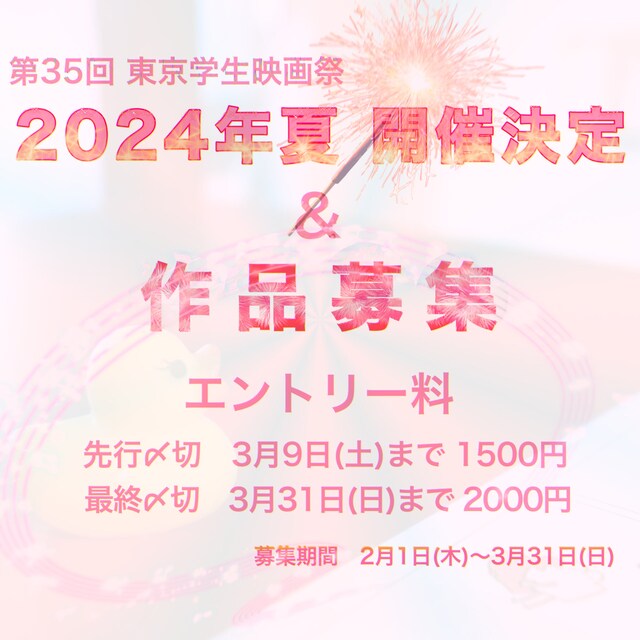 第35回東京学生映画祭 ビジュアル