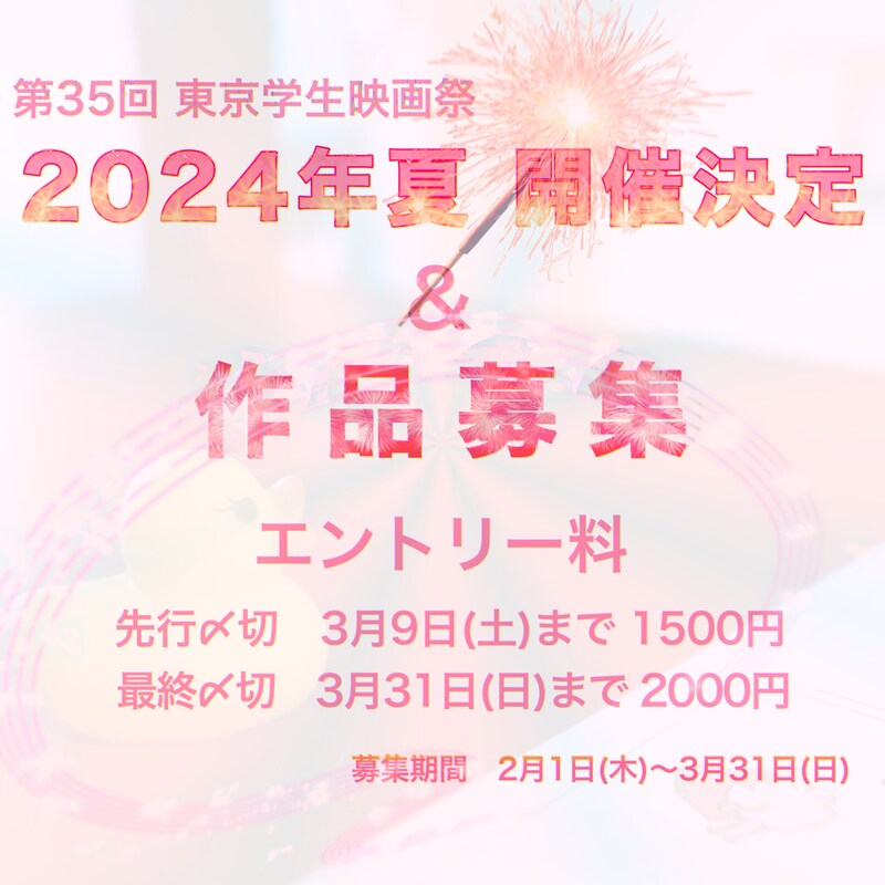 第35回東京学生映画祭 ビジュアル