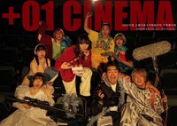 京都芸術大学映画学科 卒業制作展「＋01CINEMA」ビジュアル