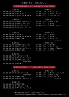 京都芸術大学映画学科 卒業制作展「＋01CINEMA」上映スケジュール