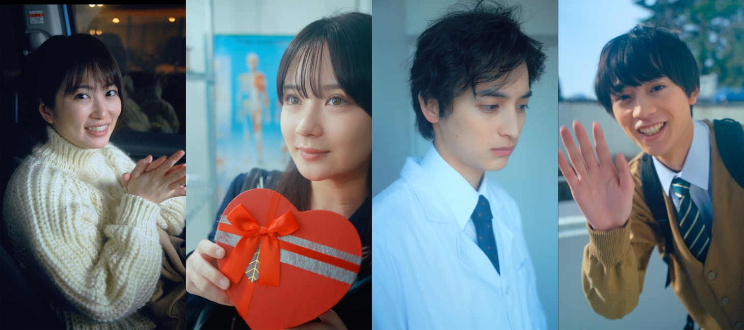 「みつめてそらして for Valentine」より、左から志田未来、畑芽育、一ノ瀬颯、水沢林太郎。