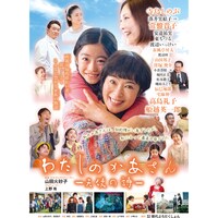 「わたしのかあさん ―天使の詩―」ポスタービジュアル