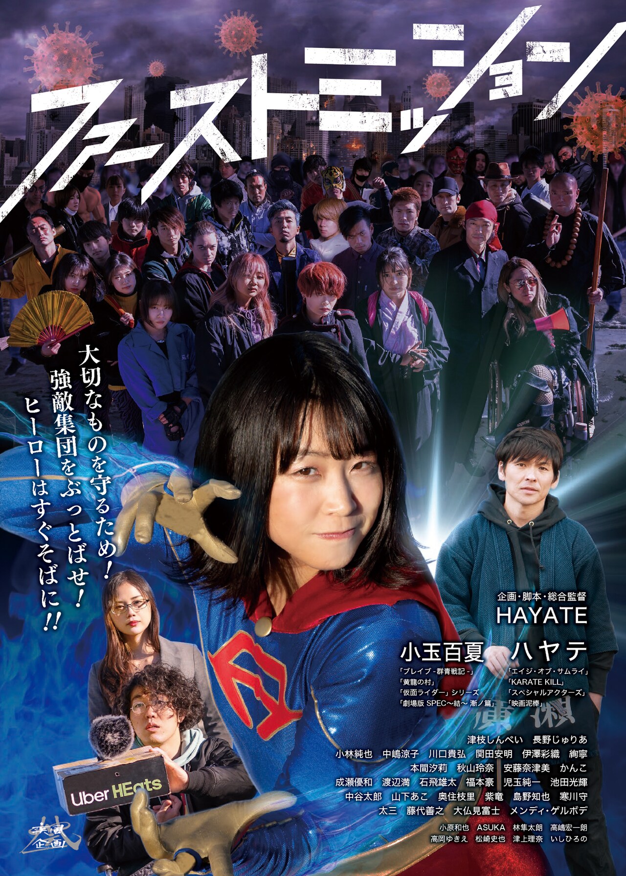 船橋を悪の組織から守れ！アクション映画「ファーストミッション」がレイトショー