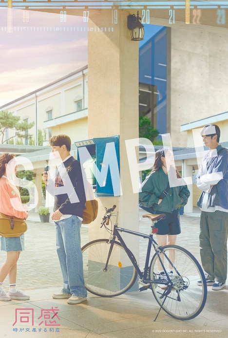 「同感～時が交差する初恋～」韓国版ビジュアルポストカード（サンプル）