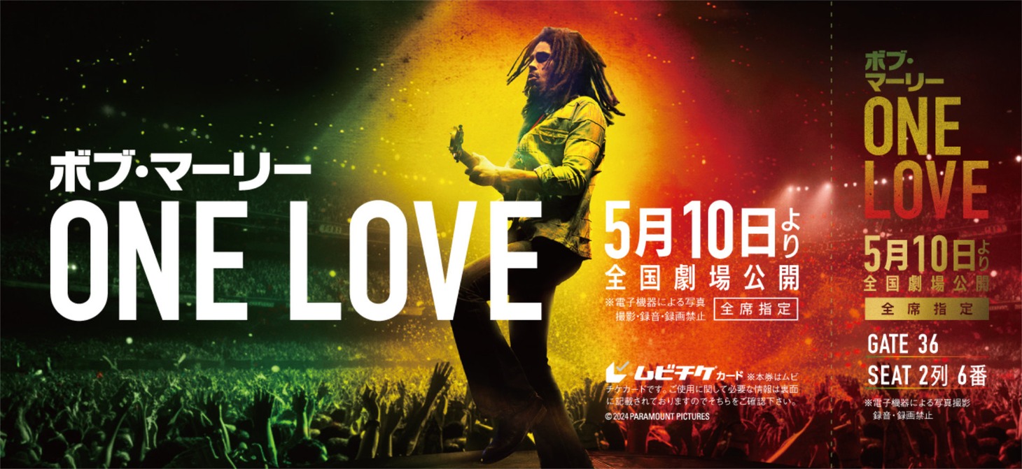 「ボブ・マーリー：ONE LOVE」ムビチケカード券面