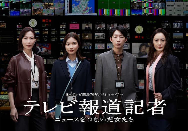 芳根京子・江口のりこW主演、TVニュースの裏側で奮闘する女性記者描く 
