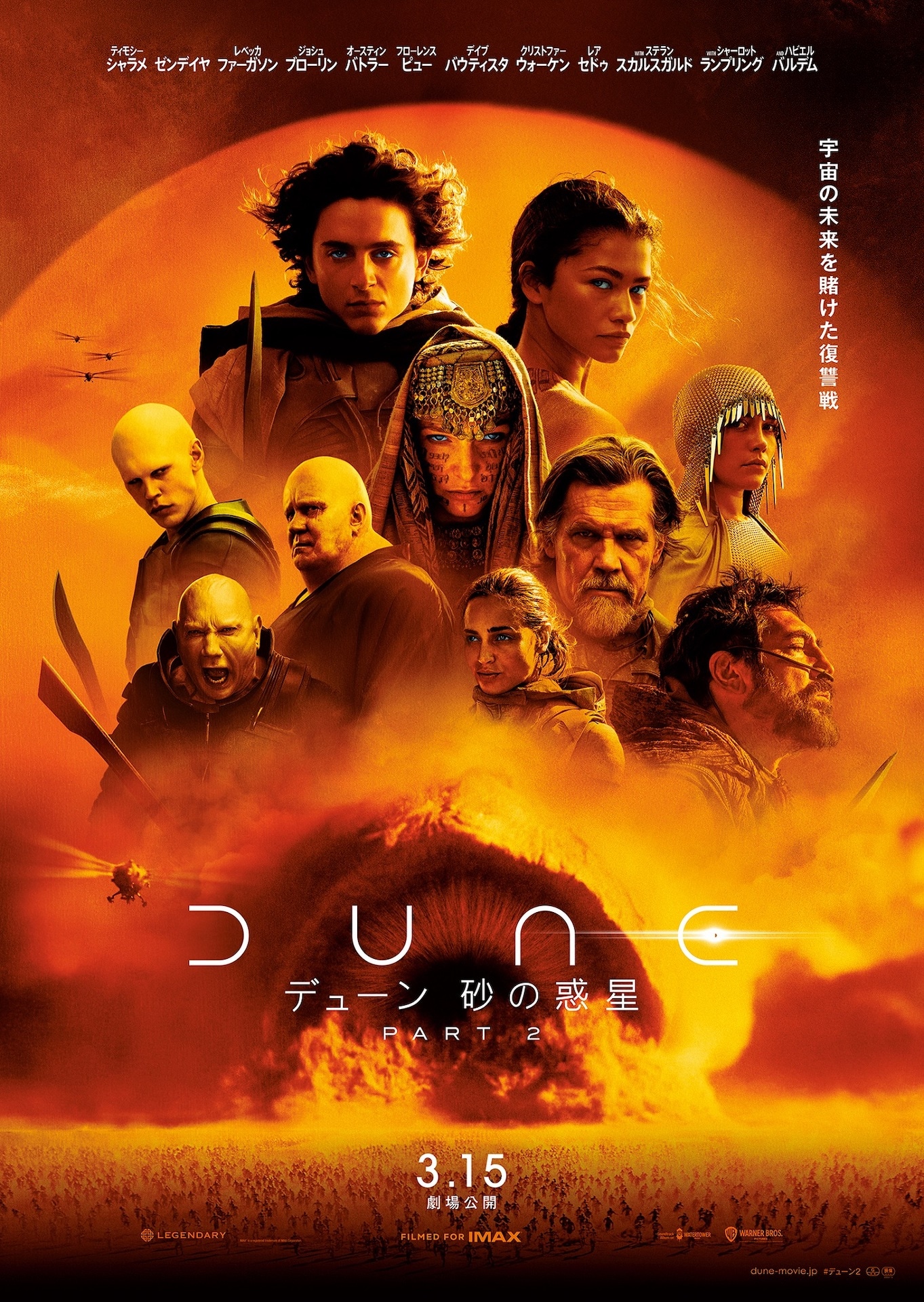 「デューン 砂の惑星PART2」ポスタービジュアル (c) 2024 Legendary and Warner Bros. Ent. All Rights Reserved